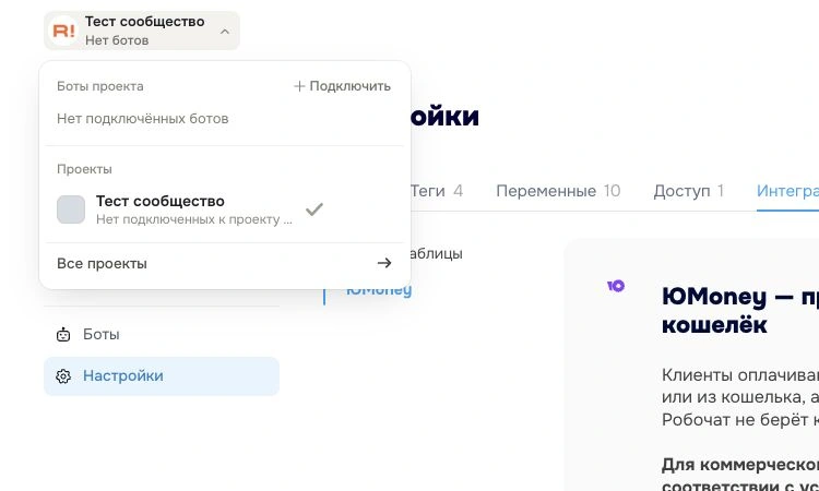 Как подключить бота к проекту - Robochat.io