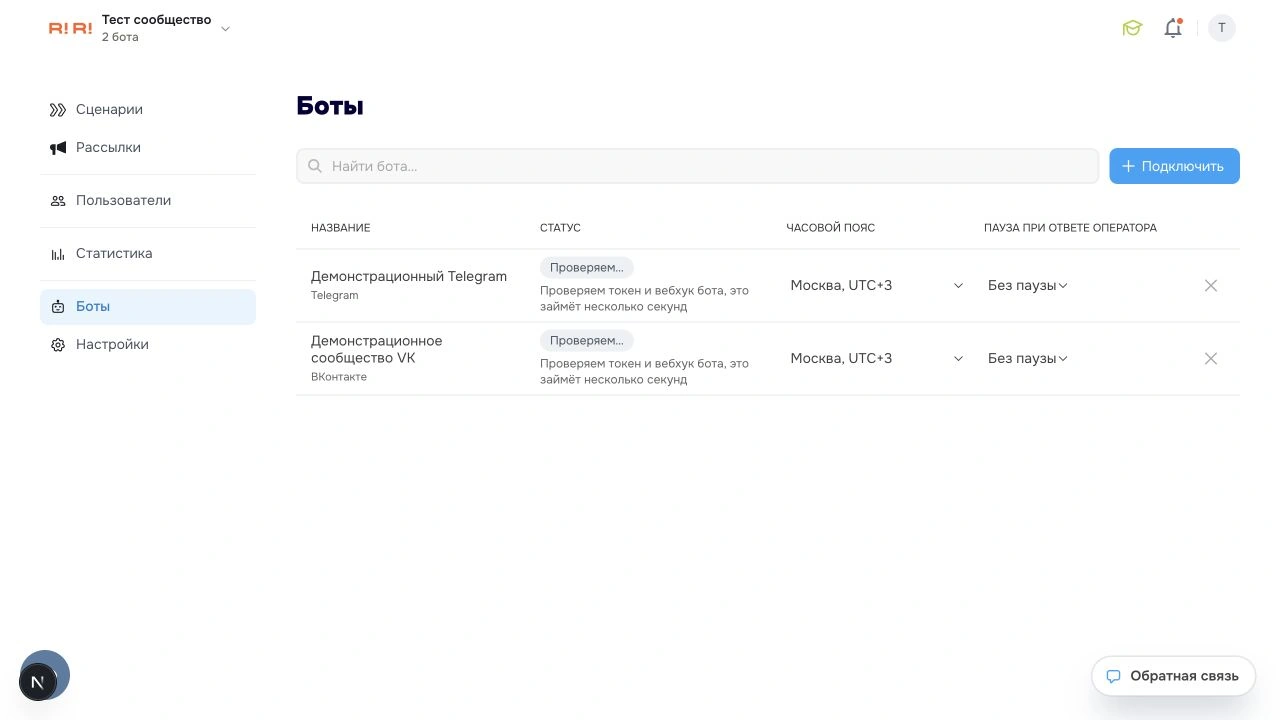 Как подключить бота к проекту - Robochat.io