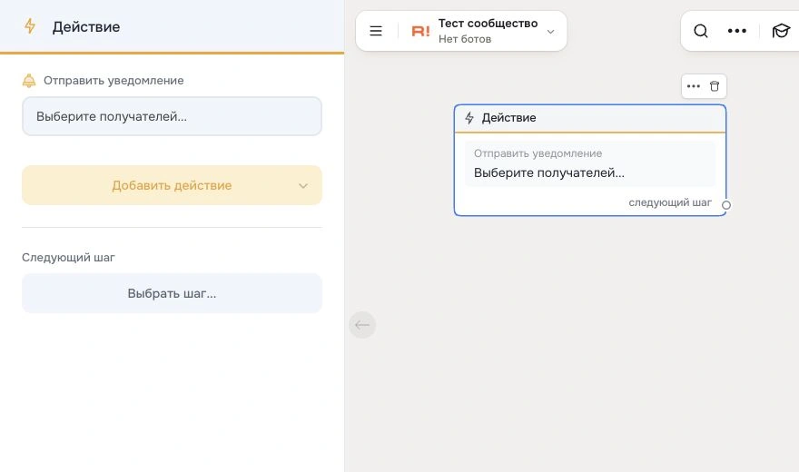 Шаг Действие - настройки бота