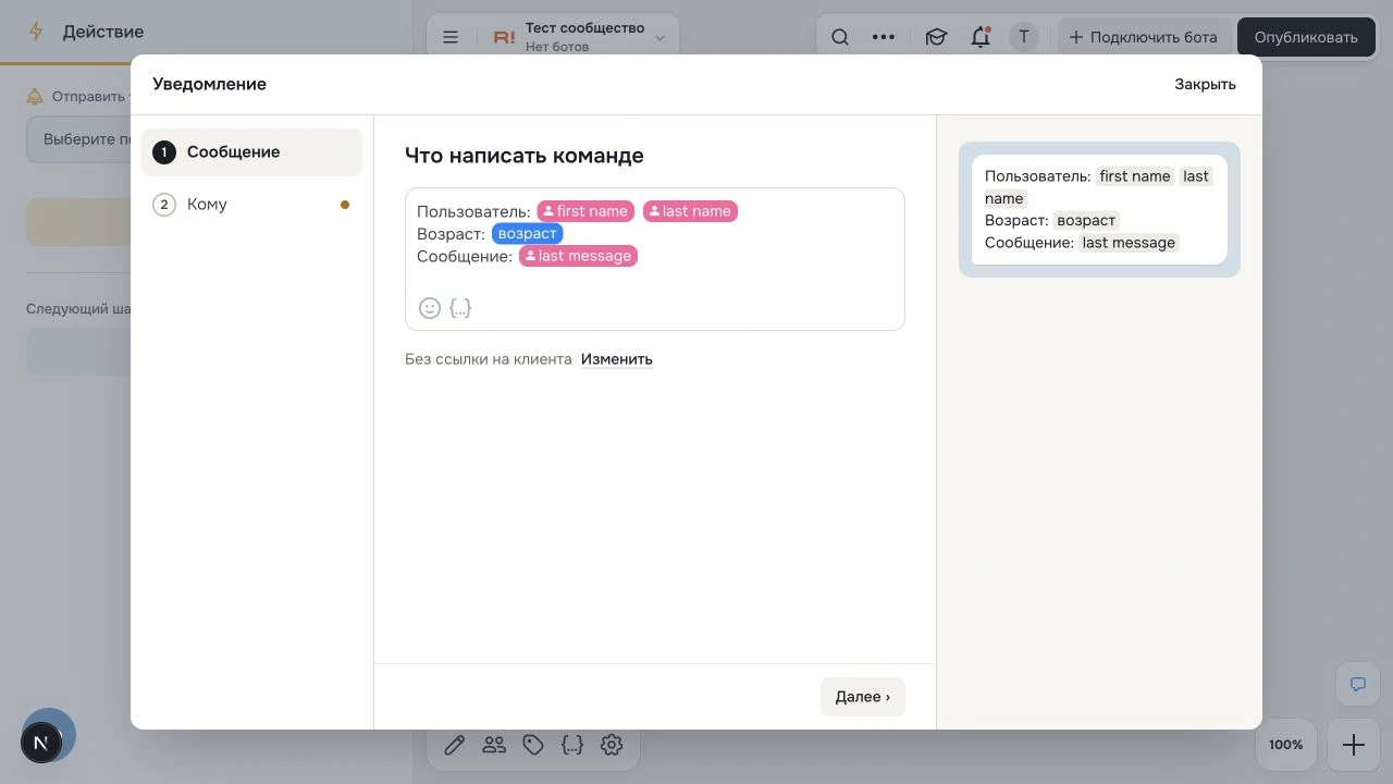 Шаг Действие - настройки бота