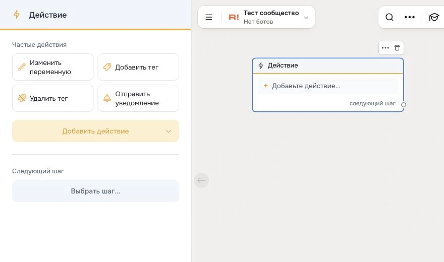 Шаг Действие - настройки бота