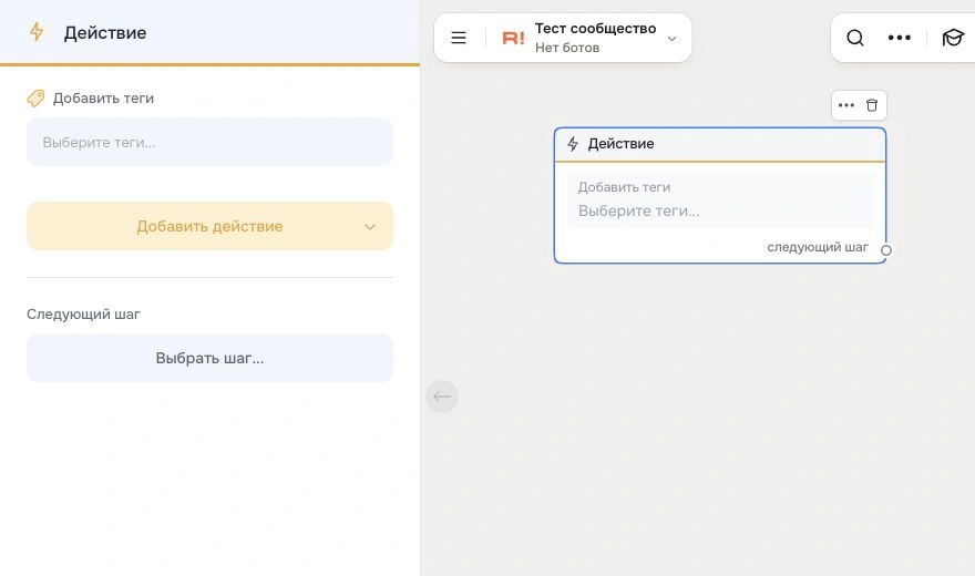 Шаг Действие - настройки бота