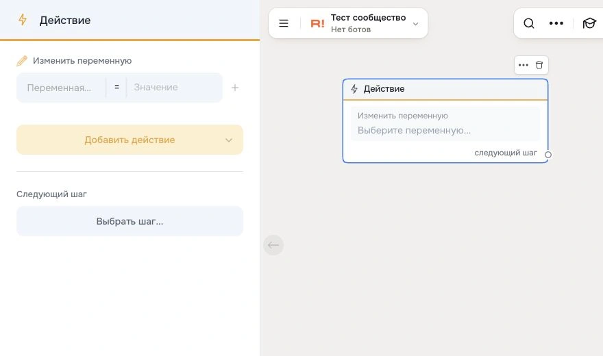 Шаг Действие - настройки бота