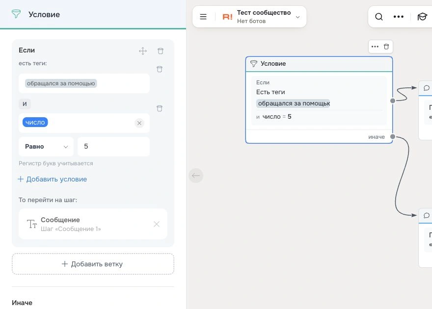 Шаг Условие - Robochat.io