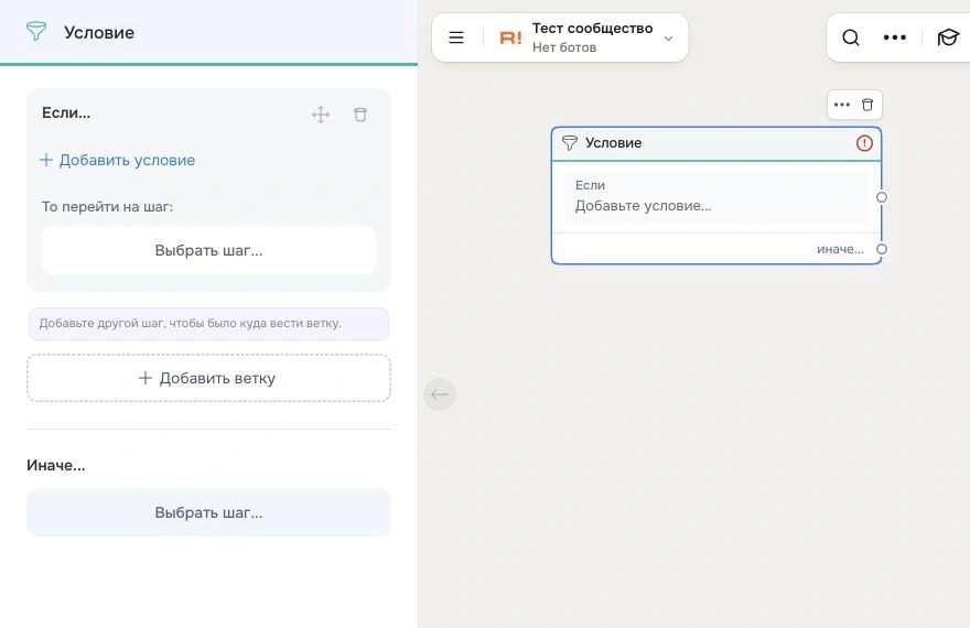 Шаг Условие - Robochat.io