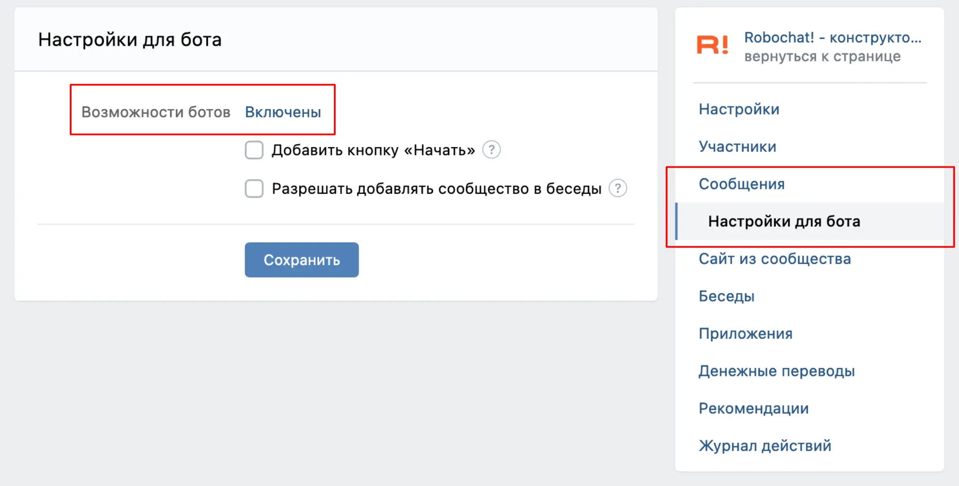 Работа с редактором - Robochat.io
