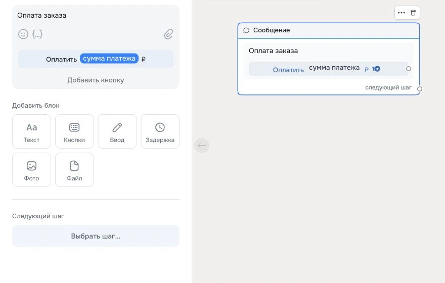 Как принимать платежи в чат-боте