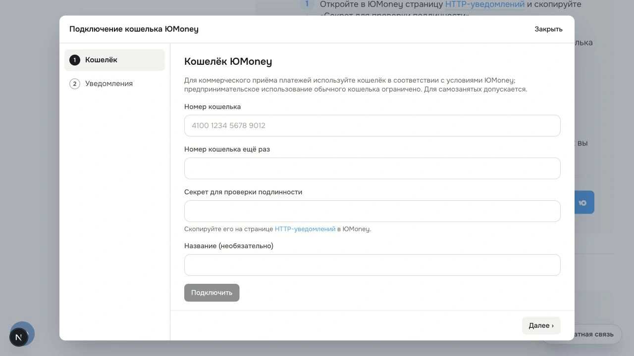 Как принимать платежи в чат-боте