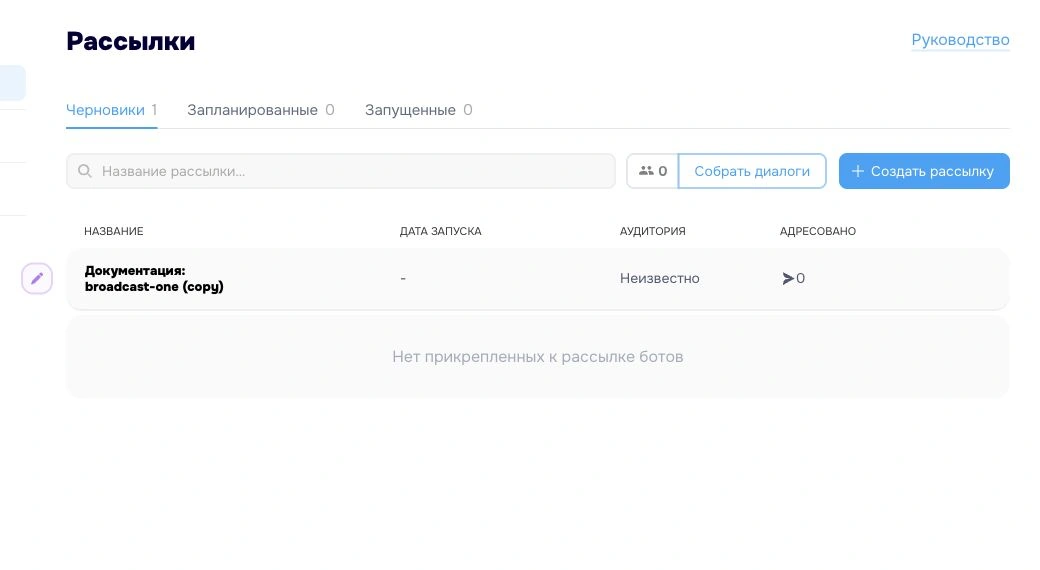 Как отправить рассылку ВКонтакте и Telegram - Robochat.io