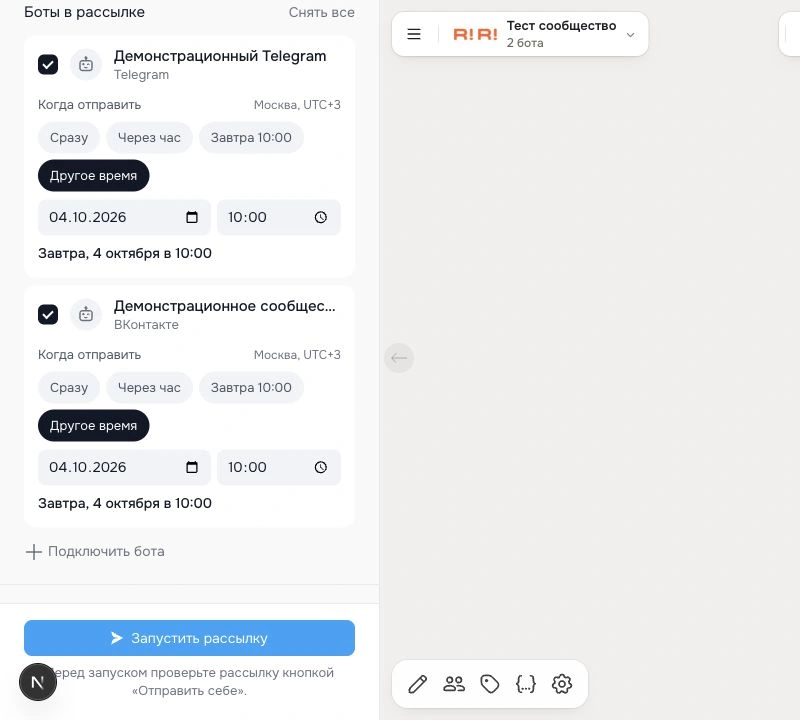 Как отправить рассылку ВКонтакте и Telegram - Robochat.io