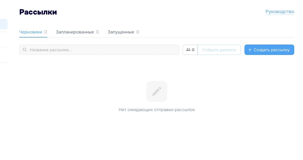 Как отправить рассылку ВКонтакте и Telegram - Robochat.io