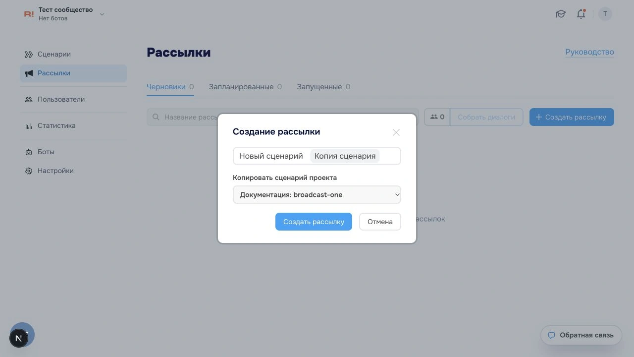 Как отправить рассылку ВКонтакте и Telegram - Robochat.io
