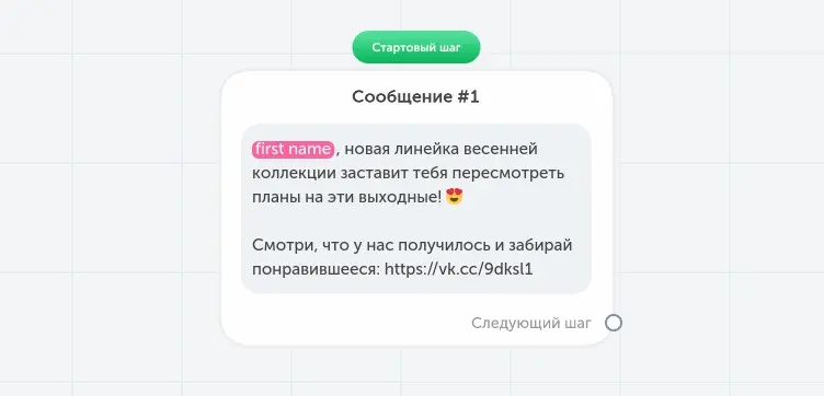 Как отправить рассылку ВКонтакте и Telegram - Robochat.io