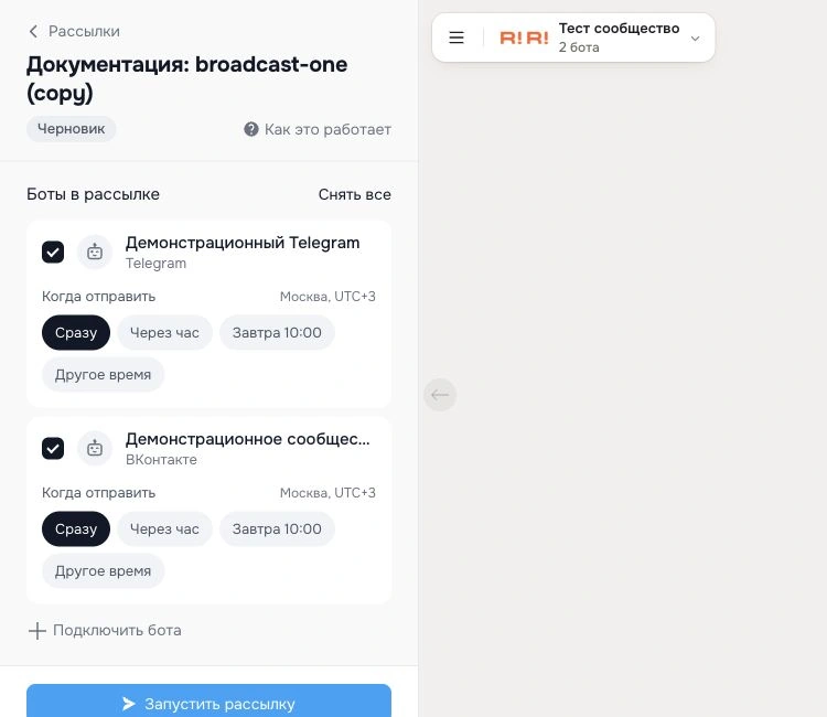Как отправить рассылку ВКонтакте и Telegram - Robochat.io