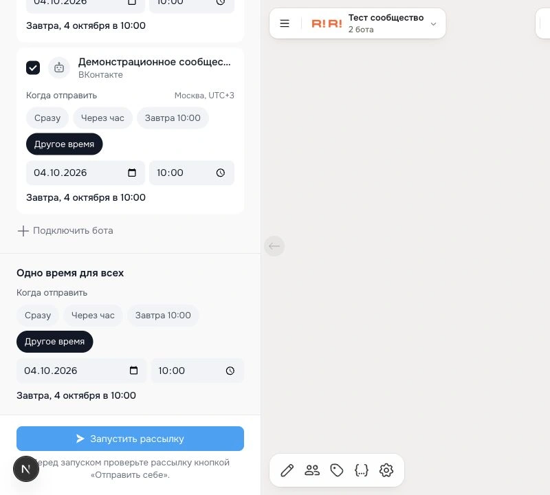 Как отправить рассылку ВКонтакте и Telegram - Robochat.io