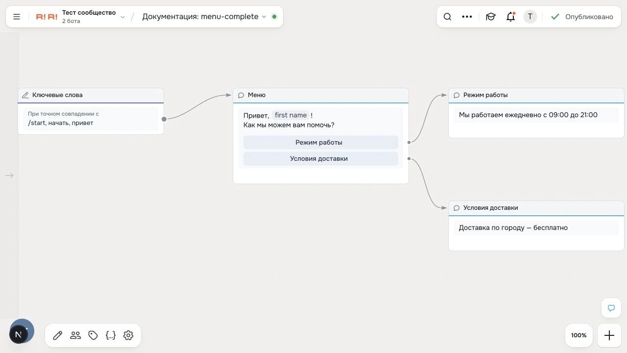 Как создать сценарий бота в Robochat