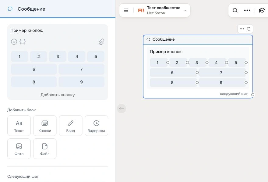 Шаг Сообщение - Robochat.io