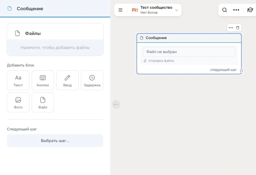 Шаг Сообщение - Robochat.io