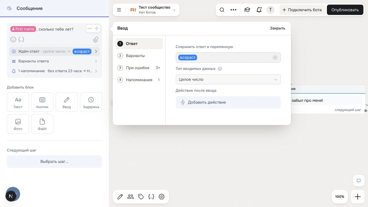 Шаг Сообщение - Robochat.io