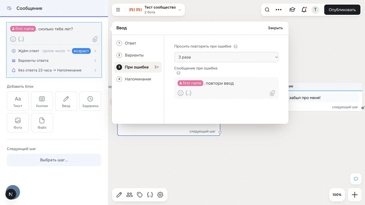 Шаг Сообщение - Robochat.io
