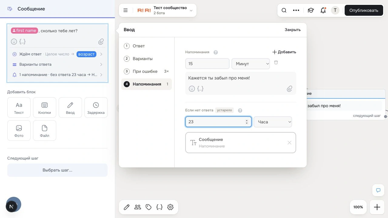 Шаг Сообщение - Robochat.io