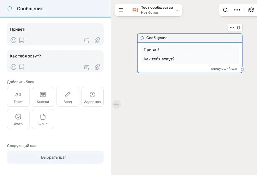 Шаг Сообщение - Robochat.io