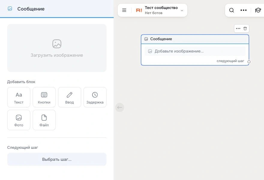 Шаг Сообщение - Robochat.io