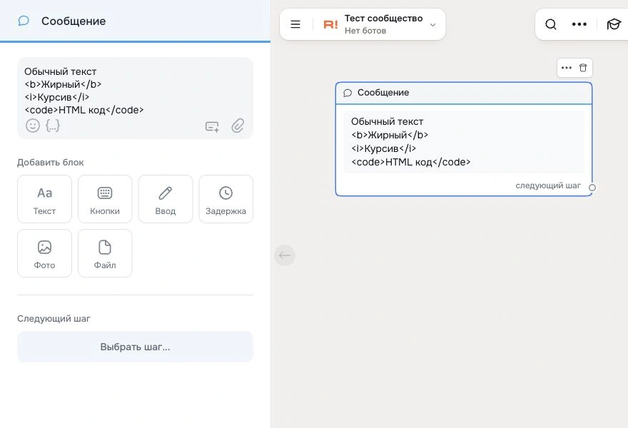 Шаг Сообщение - Robochat.io