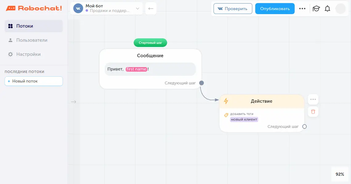 Создайте бота в Telegram и ВКонтакте в три шага