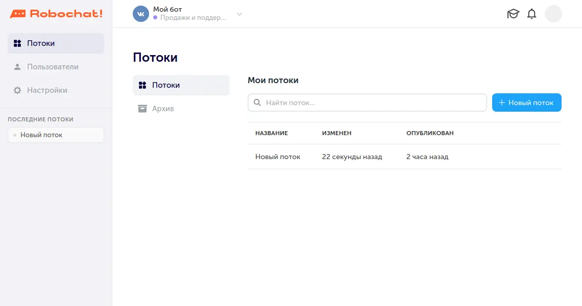 Создайте бота в Telegram и ВКонтакте в три шага