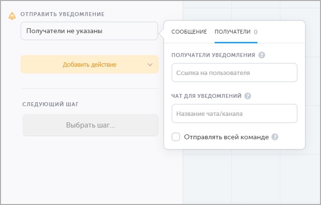 Функция, доступная даже для начинающих: уведомления. Настройте отправку уведомлений в любой чат